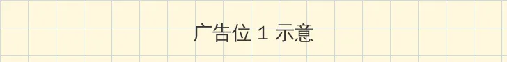 火影492 顶部横幅广告位